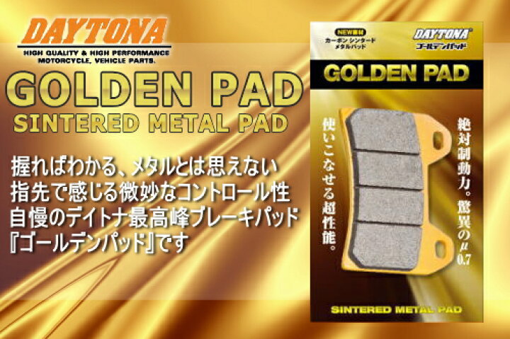楽天市場 バリオス2 97 07 R リア 用 Daytona デイトナ ブレーキパッド ゴールデンパッド 68237 デイトナ製 アイネット楽天市場店