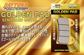【GN125E/82-00】F[フロント]用【DAYTONA】 [デイトナ] ブレーキパッド [ゴールデンパッド] 68237 デイトナ製 バイク好き ギフト