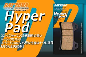 【XV1100ビラーゴ/86-99】WF[ダブルディスク フロント]用【DAYTONA】 [デイトナ] ブレーキパッド [ハイパーパッド] 13605 デイトナ製 バイク好き ギフト