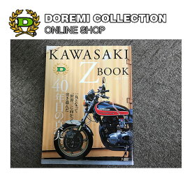 ドレミコレクション 99995 KAWASAKI Z BOOK 雑誌 マガジン バイク Zの歩み えい出版社 オリジナルカバー 限定本 あす楽対応