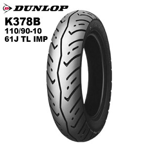 DUNLOP(�_�����b�v) K378B (110/90-10) 61J TL IMP ���A (357174) �o�C�N �I�[�g�o�C �^�C�� �o�C�N�D�� �M�t�g �y�V�労�Ӎ� �J��