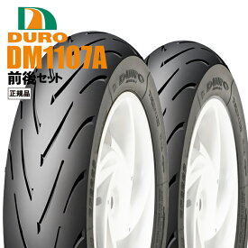 【スーパーSALE★エントリーでポイント+5倍〜】3/11 1:59迄 3月下旬入荷予定 ダンロップOEM DURO デューロ ：チューブレスタイヤ ハイグリップ 100/90-12 120/80-12 DM1107A 前後セット バイク好き ギフト