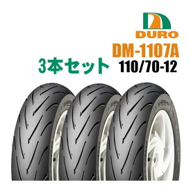 【セール特価】ダンロップOEM DURO ハイグリップ 110/70-12 DM1107A デューロ チューブレスタイヤ フロントタイヤ/リアタイヤ 兼用 ホンダ ヤマハ 純正指定タイヤメーカー 3本セット バイク好き ギフト お買い物マラソン 開催