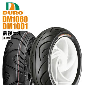 DURO(デューロ) DM1060 110/90-13 DM1001 130/70-12 前後タイヤセット ホンダ・ヤマハ純正指定 ダンロップOEM工場 バイク好き ギフト