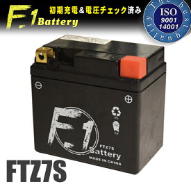 7月上旬入荷予定 【1年保証付き】 F1 バッテリー 【アドレスV100/05DB-CE13A用】 バッテリー 【YTZ7S】【FTZ5L-BS】【FTZ7S】【TTZ7SL】互換 MFバッテリー 【FTZ7S】 バイク好き ギフト