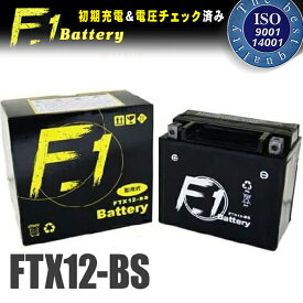 【1年保証付】 F1 バッテリー 【ZEPHYR[ゼファー]改/ZR400G7FA用】 バッテリー【YTX12-BS】【GTX12-BS】【KTX12-BS】互換 MFバッテリー 【FTX12-BS】 バイク好き ギフト