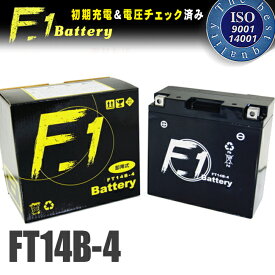 【セール特価】F1 バッテリー FT14B-4【GT14B-4互換】【安心の1年保証付き】【液入れ充電済み】【F1】【バイク用】【バッテリー】【】 バイク好き ギフト
