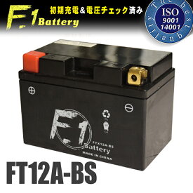 7月上旬入荷予定 セール特価 F1 バッテリー FT12A-BS YT12A-BS互換 安心の1年保証付き 液入れ充電済み F1 バイク用 バッテリー バイク好き ギフト