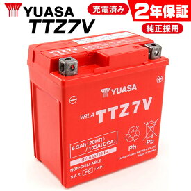 送料無料 2年保証 YUASAバッテリー 台湾ユアサ TTZ7V 充電済 YTZ7V FTZ7V互換 高性能バッテリー充電器使用 バイク好き ギフト あす楽対応 冬の始動性UP