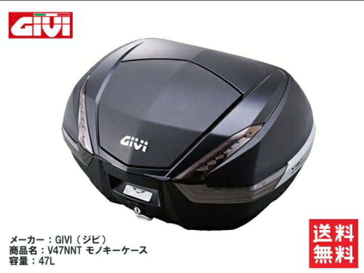 楽天市場】送料無料 【GIVI[ジビ]】 リアボックス バイク用 ボックス 