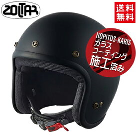 スモールジェットヘルメット PythonJet2 パイソンジェット2 MATT BLACK-BLACK マットブラック ブラック サイズL 軽量ヘルメット ZOLTAR ゾルター ゴッドブリンク ガラスコーティングサービス バイク好き ギフト 楽天お買い物マラソン 開催