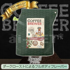 グロワーズカップ ブラジル GROWER'S CUP フェアトレードコーヒー ドリップコーヒー 【キャンプ アウトドア フィッシング 携帯 本格ドリップコーヒー】 バイク好き ギフト お買い物マラソン 開催