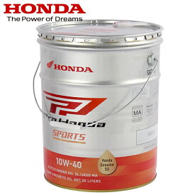 納期未定 入荷後発送 送料無料 エンジンオイル HONDA/ホンダ Pro Honda SPORTS 20L 10W40 低燃費マルチタイプオイル ペール缶 08233-99987 250cc 400ccクラス ホンダ純正4サイクルオイル メンテナンス バイク好き ギフト