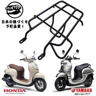 楽天ランキング1位 日本製 リアキャリア 送料無料 ホンダ ジョルノ GIORNO AF77 ヤマハ ビーノ VINO AY02…