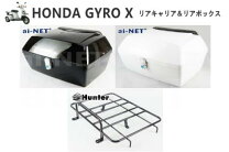 楽天市場】ジャイロ x リア ボックスの通販