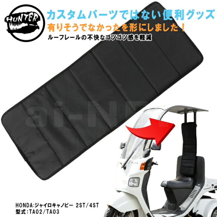 楽天市場 シート ジャイロキャノピー Gyro Canopy 2st 4st Ta02 Ta03 背もたれ バックレスト ハンター製 Canosea キャノシー ホンダ 宅配業務 デリバリー あす楽対応 アイネット楽天市場店