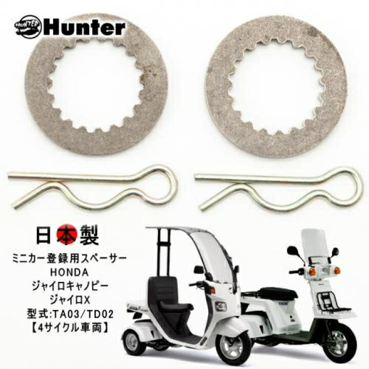 楽天市場 送料無料 バイクプロ製 Honda 4サイクル ジャイロキャノピー ジャイロx カスタムパーツ ミニカー登録用 スペーサー 1台分 2個セット ホイールスペーサー ジャイロキャノピー ジャイロx 4スト 純正 ホイール用 ミニカー登録 ワイドスペーサー あす楽対応