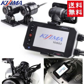 通信機器 送料無料 フルハイビジョン バイク用 ドライブレコーダー ドラレコ 防塵 防水 フルHD 1080J 前後録画 KIJIMA/キジマ製 バイク好き ギフト お買い物マラソン 開催