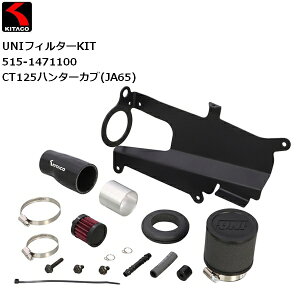 KITACO/L^R UNItB^[KIT CT125n^[Ju(JA65SԎ) 515-1471100 moto  oCNp JX^@HONDA z_ GAtB^[ GAN[i[