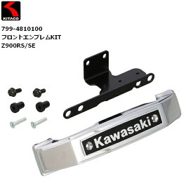 KITACO/キタコ フロントエンブレムKIT シルバー・スモールタイプ 799-4810100 moto 二輪 バイク用 カスタム ドレスアップ Z900RS/SE(ZR900C/K全車種) カワサキ KAWASAKI