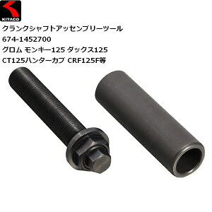 KITACO/L^R NNVtgAbZu[c[ 674-1452700 NNP[XH moto  oCNp JX^@O(JC92)E L[125 (JB03)E_bNX125(JB04) yVX[p[Z[ 