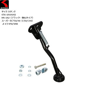 KITACO/L^R TChX^h HS-142iubNE^Cvj moto  oCNp JX^ 656-1010142 X[p[Ju50/90 CgV50/V80 HONDA z_