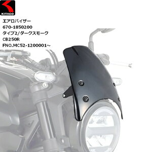 KITACO/�L�^�R �G�A���o�C�U�[ CB250R �^�C�v2/�_�[�N�X���[�N 670-1850200 moto ��� �o�C�N�p �J�X�^�� HONDA �z���_ �h���X�A�b�v �X�N���[�� ���������}���\�� �J��