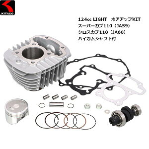  KITACO/L^R 124cc LIGHT@{AAbvKIT nCJVtgt 212-1456000 X[p[Ju110iJA59jENXJu110iJA60j oCNp moto JX^ gNAbv