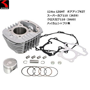  KITACO/L^R 124cc LIGHT@{AAbvKIT nCJVtg 212-1456001 X[p[Ju110iJA59jENXJu110iJA60j oCNp moto JX^ gNAbv