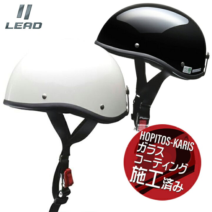 リード工業 バイク ヘルメット 半ヘル リード 工業 ハーフ ヘルメット 