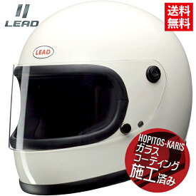 リード工業 LEAD RX-200R フルフェイスヘルメット ホワイト 白 フルフェイス ビンテージ RX200R 族ヘル レトロ 80年代 オフロード オンロード サテン生地 内装 ガラスコーティングサービス あす楽対応 バイク好き ギフト
