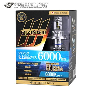 SPHERE/XtBACg 4֗p RIZING3 H4 Hi/Lo 12Vp 6000K { ϐk q[gVN h ho IP6K9K SLRZH4A060 oCND Mtg yVX[p[Z[ J