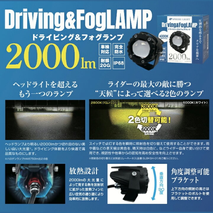楽天市場】SPHERE LIGHT/スフィアライト バイクフォグランプ用 
