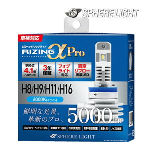 �������� SPHERE/�X�t�B�A���C�g SLRPH11060 �����ԗpLED�w�b�h/�t�H�O���C�g RIZING�A���t�@ Pro H8/H9/H11/H16 6000K �o���u�^ �n�C�X�y�b�N���f�� ���y�A�p �����e�i���X ��C�p�[�c