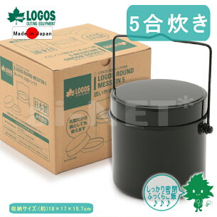 LOGOS/ロゴス丸型ハンゴウ5合【81234300】【登山アウトドアクッキングキャンプハイキングクッカー調理器具・バーべキュー用品飯盒】