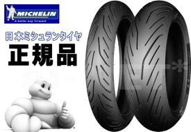 送料無料 MICHELIN ミシュラン PILOT POWER3 パイロットパワー3 120/70ZR17 190/55ZR17 421457 796739 フロントタイヤ リアタイヤ ラジアルタイヤ 前後タイヤセット オンロード用タイヤ あす楽対応 バイク好き ギフト お買い物マラソン 開催