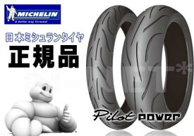 MICHELIN ミシュラン 120/60ZR17 160/60ZR17 前後セット PILOT POWER 2CT パイロットパワー 2CT フロントタイヤ リアタイヤ ラジアルタイヤ バイク好き ギフト