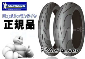 12月中旬入荷予定 MICHELIN ミシュラン PILOT POWER 2CT[パイロットパワー 2CT] 120/70ZR17 160/60ZR17 前後セット フロントタイヤ リアタイヤ バイク好き ギフト