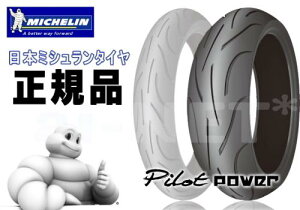 [ ׌㔭  MICHELIN ~V PILOT POWER 2CT pCbgp[2CT 160/60ZR17 405333 WA^C Ap A^C oCND Mtg }\ J