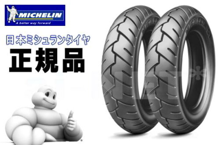 楽天市場】MICHELIN(ミシュラン) S1 3.50-10 REINF 耐荷重仕様 