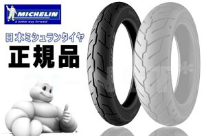 【ハーレー純正タイヤ】130/70B18 フロントタイヤ MICHELIN(ミシュラン) SCORCHER 31 スコーチャー31 ハーレー公認【559098】 バイク好き ギフト お買い物マラソン 開催