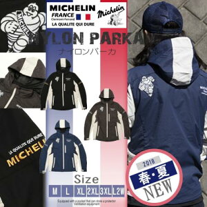 【在庫入れ替え 大特価】【送料無料】MICHELIN/ミシュラン NYLON PARKA/ナイロンパーカー バイクウエア【ML18104S】メンズ レディース ペア カップル ビバンダム【ジャンパー ライダースジャケッ