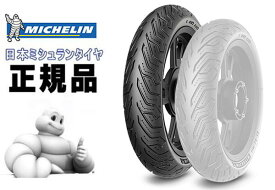 【スーパーSALE★エントリーでポイント+5倍〜】3/11 1:59迄 MICHELIN ミシュラン PCX125 PCX150 ディオ110 CITYGRIP2 シティグリップ2 90/90-14 (454483) F/R 52S REINF TL 前後兼用 チューブレスタイヤ バイク用タイヤ バイク好き ギフト あす楽対応