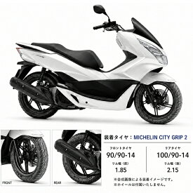 MICHELIN ミシュラン スクーター タイヤ CITYGRIP2 シティグリップ2 PCX125 PCX150 タイヤ 前後セット F 90/90-14 52S R 100/90-14 57S REINF TL バイク用タイヤ あす楽対応 バイク好き ギフト