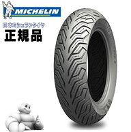 送料無料 MICHELIN ミシュラン CITYGRIP2 シティグリップ2 120/70-14 M/C 61S REINF TL フロント/リア チ…