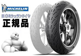 送料無料 ミシュラン/MICHELIN ROAD 6 ロード 160/60ZR17 リア用 チューブレスタイヤ (834270) 最新モデル スポーツツーリングタイヤ あす楽対応 バイク好き ギフト