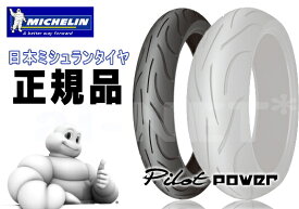 送料無料 正規品 MICHELIN ミシュラン PILOT POWER 2CT パイロットパワー 2CT 120/70ZR17 461948 DUCATI 1098 1198 CBR1000RR YZF-R1 ZX-10R GSX-R1000 フロントタイヤ用 オンロードタイヤ ラジアルタイヤ あす楽対応 バイク好き ギフト