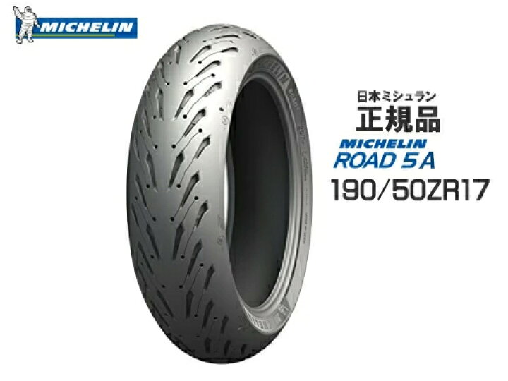 楽天市場】国内正規品 MICHELIN ミシュラン ROAD5/ロード5 190/50ZR17  