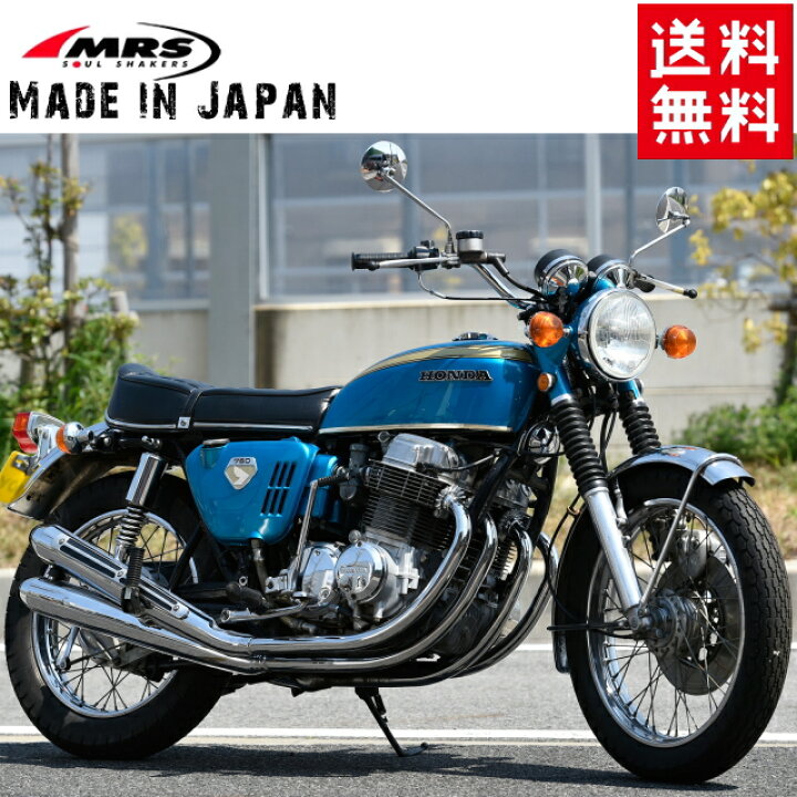 楽天市場】日本製 CB750 K0-K6 無番4本出しマフラー 無番エキゾースト  