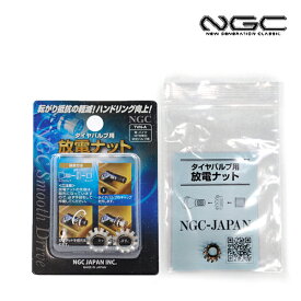 【特許取得 正規品】送料無料 NGCジャパン NGC JAPAN タイヤバルブ用放電ナット シルバー TVN-A 3個セット タイヤバルブ用 オートバイ・トライク 米式バルブ用 放電効果 ヤマハ NIKEN トリシティ125 ホンダ ジャイロキャノピー ジャイロX 燃費改善 あす楽対応